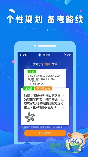 精準(zhǔn)學(xué)學(xué)生端