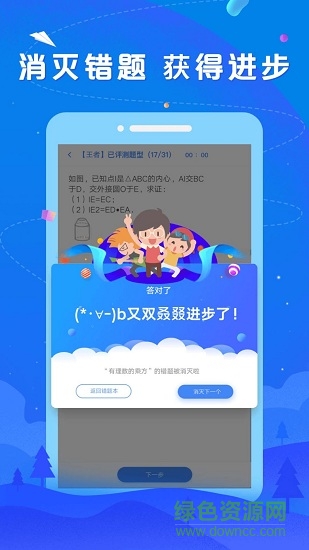 精準(zhǔn)學(xué)學(xué)生端(初中數(shù)學(xué)提分) v1.0.1 官方安卓版 3