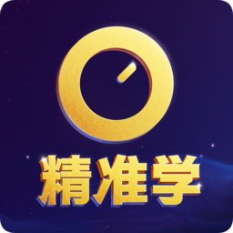 精準(zhǔn)學(xué)中考神器