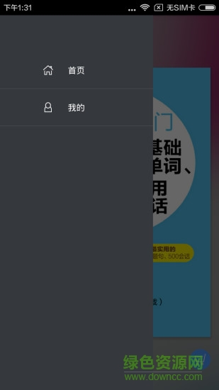 英語(yǔ)發(fā)音單詞會(huì)話 v2.67.046 安卓版 1