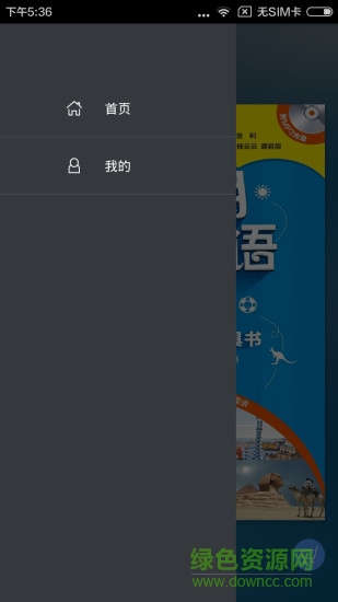 超實用旅游英語 v2.101.027 最新版 1
