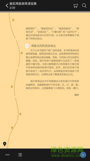 超實用旅游英語手機版