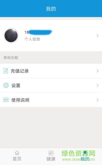 濰坊市民卡 v1.2.0 安卓版 2