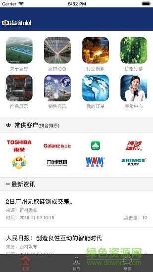 中冶新材app