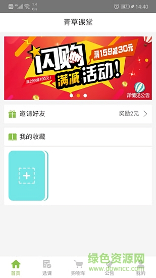 青草課堂 v1.0.0002 安卓版 0