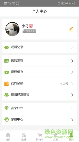 青草課堂 v1.0.0002 安卓版 1