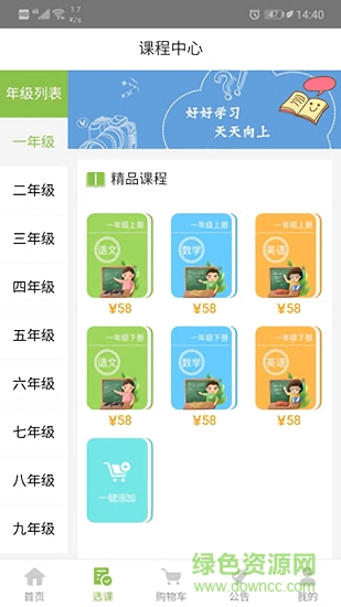 青草課堂 v1.0.0002 安卓版 2