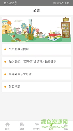 青草課堂 青草課堂app下載