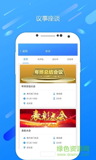 九聯(lián)會(huì)通最新版 v1.5.0 安卓版 0
