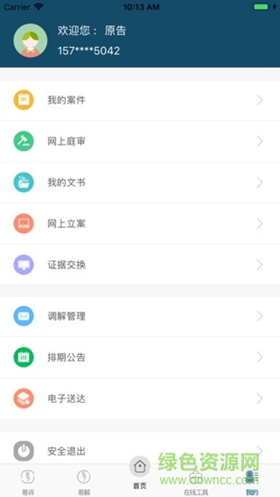 重慶易法院 v0.6 安卓版 3