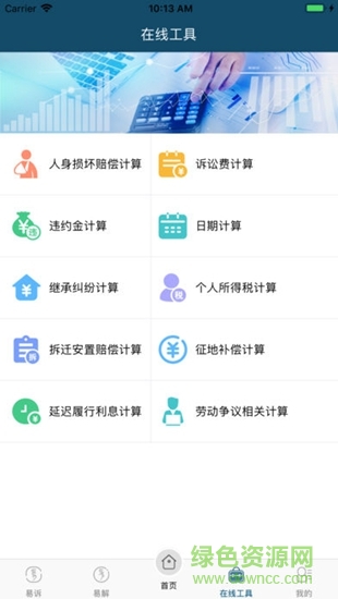 重慶易法院 v0.6 安卓版 0