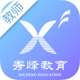 秀峰智慧教育家長(zhǎng)端