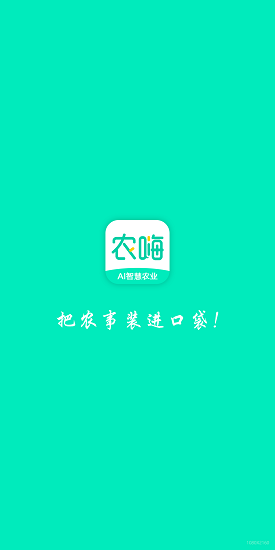 農(nóng)嗨app下載