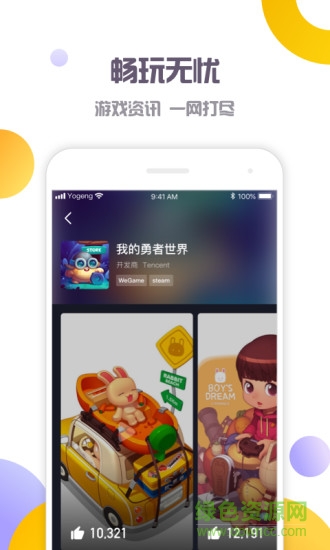 游梗app