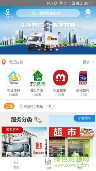 服務(wù)快車 v1.1.0 安卓版 0