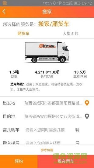 服務(wù)快車 v1.1.0 安卓版 3