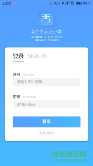 天正小學 v1.1.6 安卓版 0