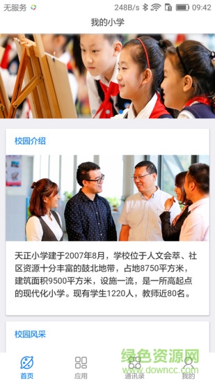 天正小學 v1.1.6 安卓版 1