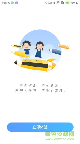 天正小學安卓版下載