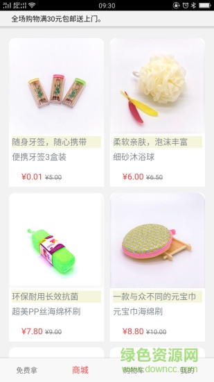 領(lǐng)送社交電商 v4.0.0 安卓版 1