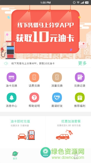 馬上分享 v100 安卓版 3