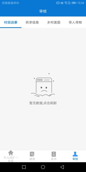 村站通 v1.0.2 安卓版 2