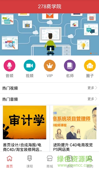 278商學院安卓版下載