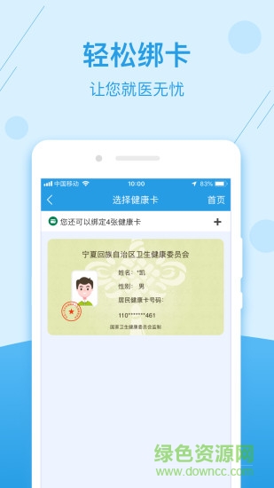 健康寧夏醫(yī)生端app下載