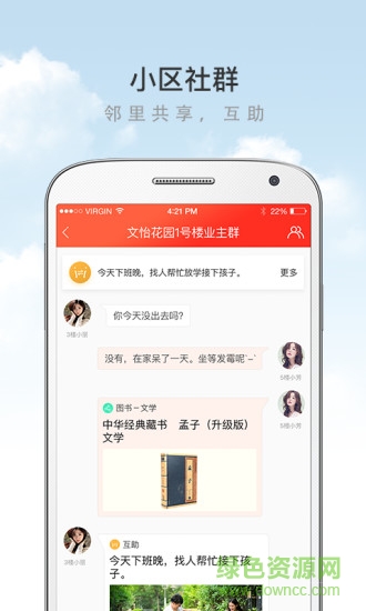 小區(qū)夢下載