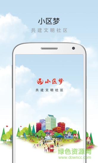 小區(qū)夢 v1.1.1 安卓版 2