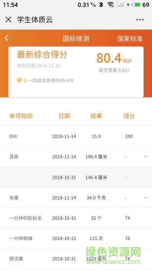 學(xué)生體質(zhì)云手機版