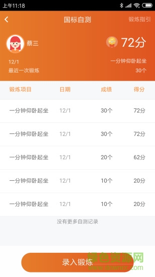 學(xué)生體質(zhì)云 v1.2.8 安卓版 2