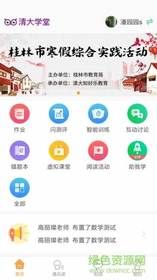 清大學堂 v5.3.0 安卓版 0