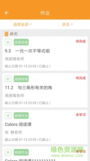 清大學堂 v5.3.0 安卓版 1