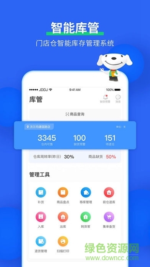 到家助手