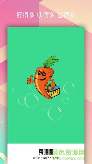 菜哆哆配送版 菜哆哆配送版下載
