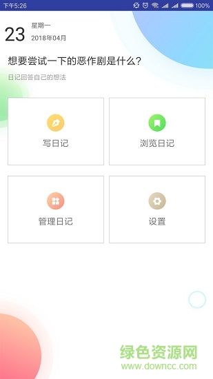 五年日記本手機版