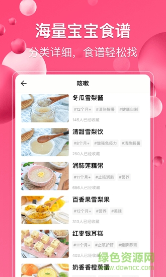 萌寶寶輔食app下載