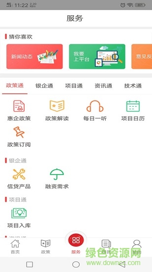 濟(jì)寧市新動(dòng)能惠企版 v1.4.3 安卓企業(yè)版 2