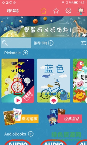 趣讀館 v1.1 安卓版 0