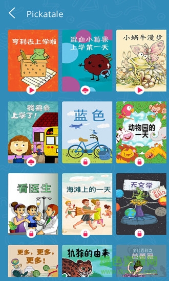 趣讀館 v1.1 安卓版 3