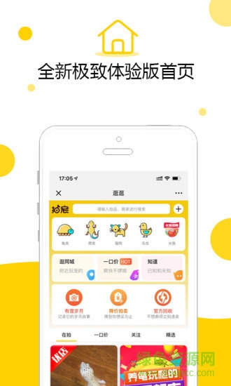 拍寵手機(jī)版 v1.77 安卓版 3