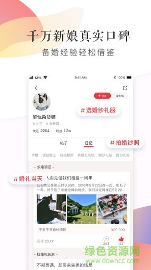 夢婚禮新娘版軟件下載