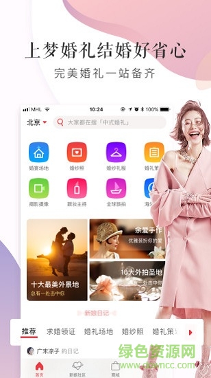 夢婚禮新娘版 v4.5.8 安卓版 4