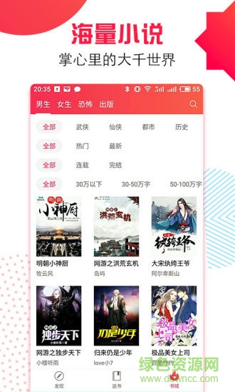 萬能追書app v1.0.0 安卓版 0