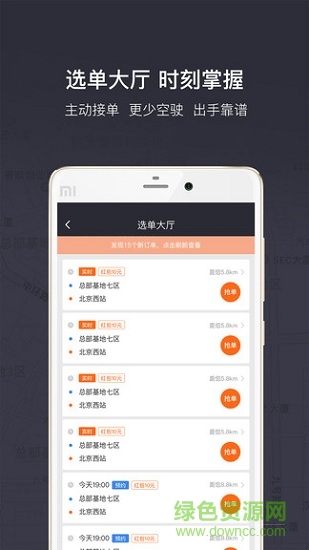 平安快轎出租司機(jī) v1.0 安卓版 0