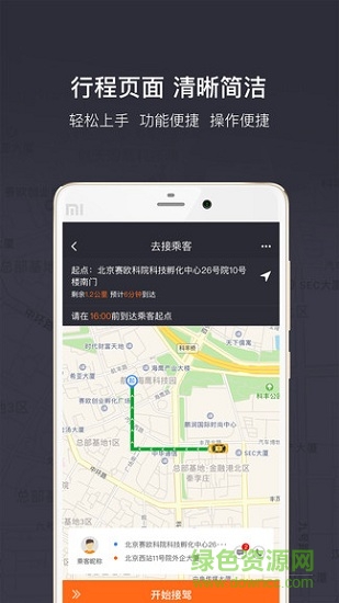 平安快轎出租司機(jī) v1.0 安卓版 1