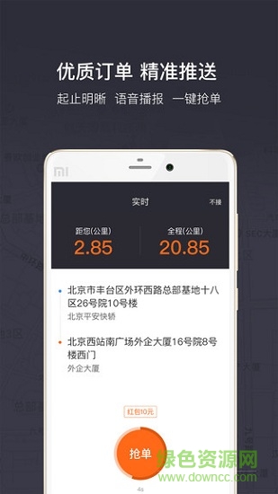 平安快轎出租司機(jī)app下載