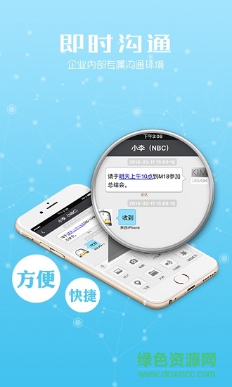 易信移動(dòng)辦公平臺 v4.8.8 安卓版 0