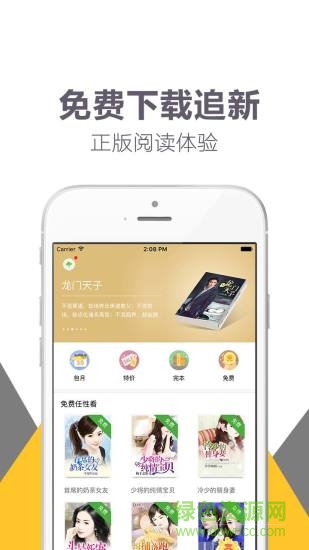 趣讀書手機客戶端 v1.00 安卓版 0